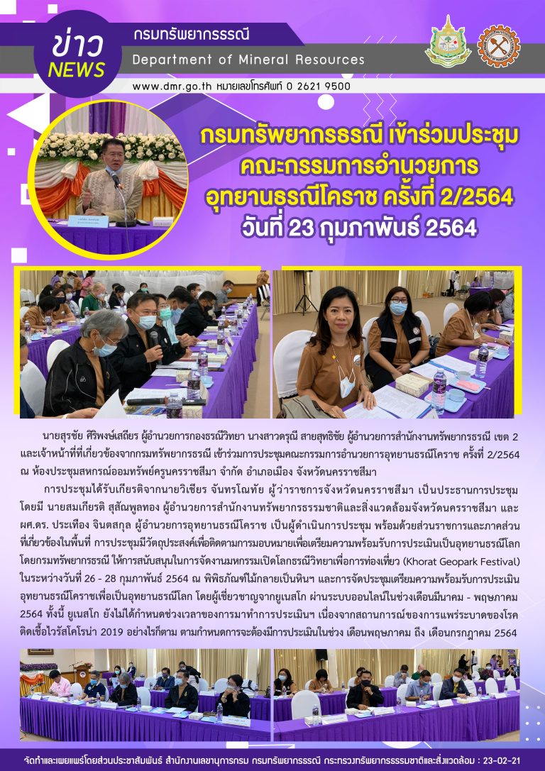 รูปภาพของกรมทรัพยากรธรณี