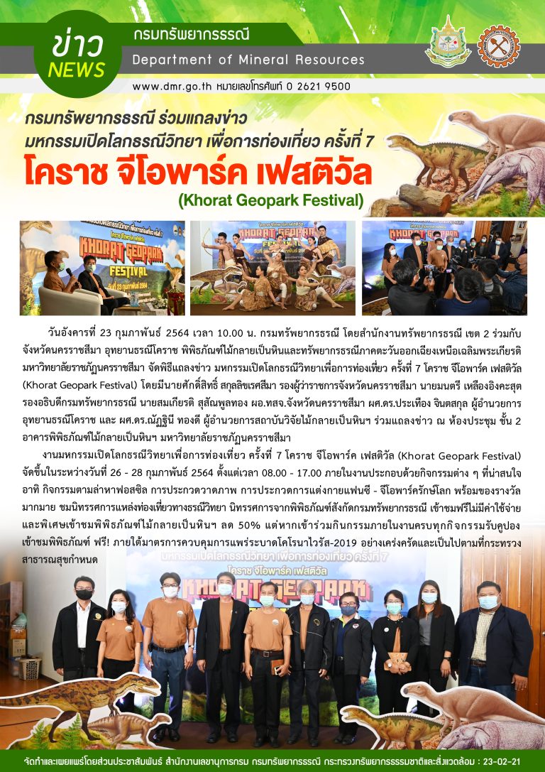 รูปภาพของกรมทรัพยากรธรณี