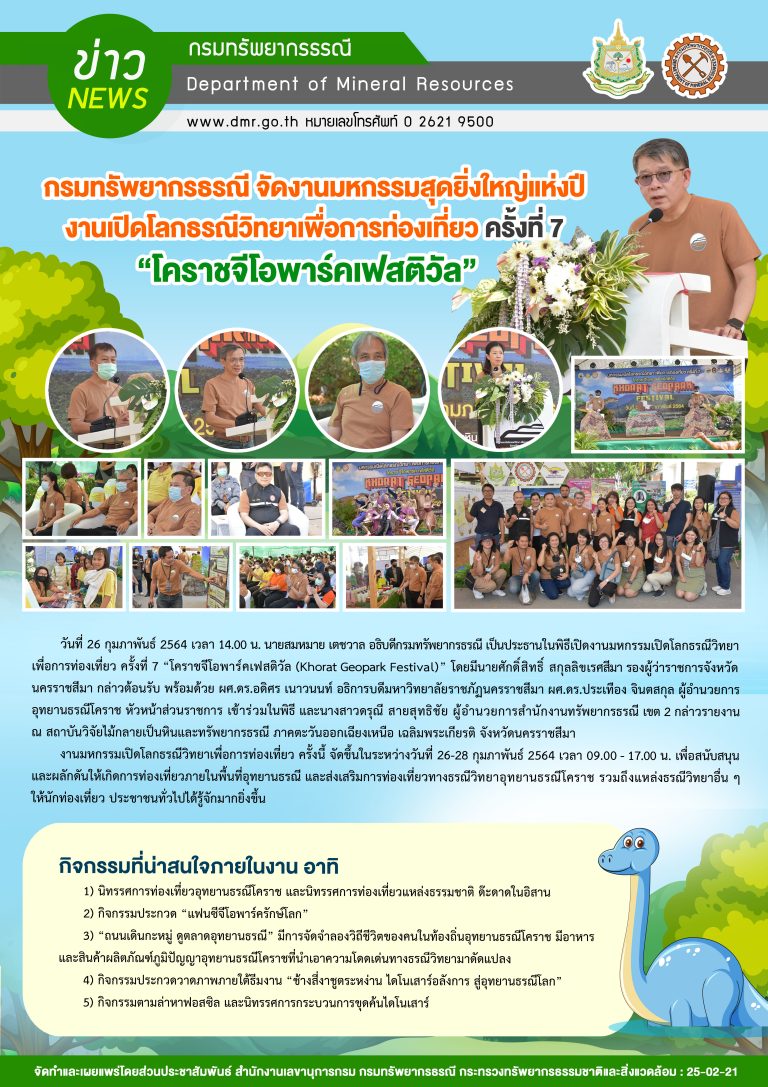 รูปภาพของกรมทรัพยากรธรณี