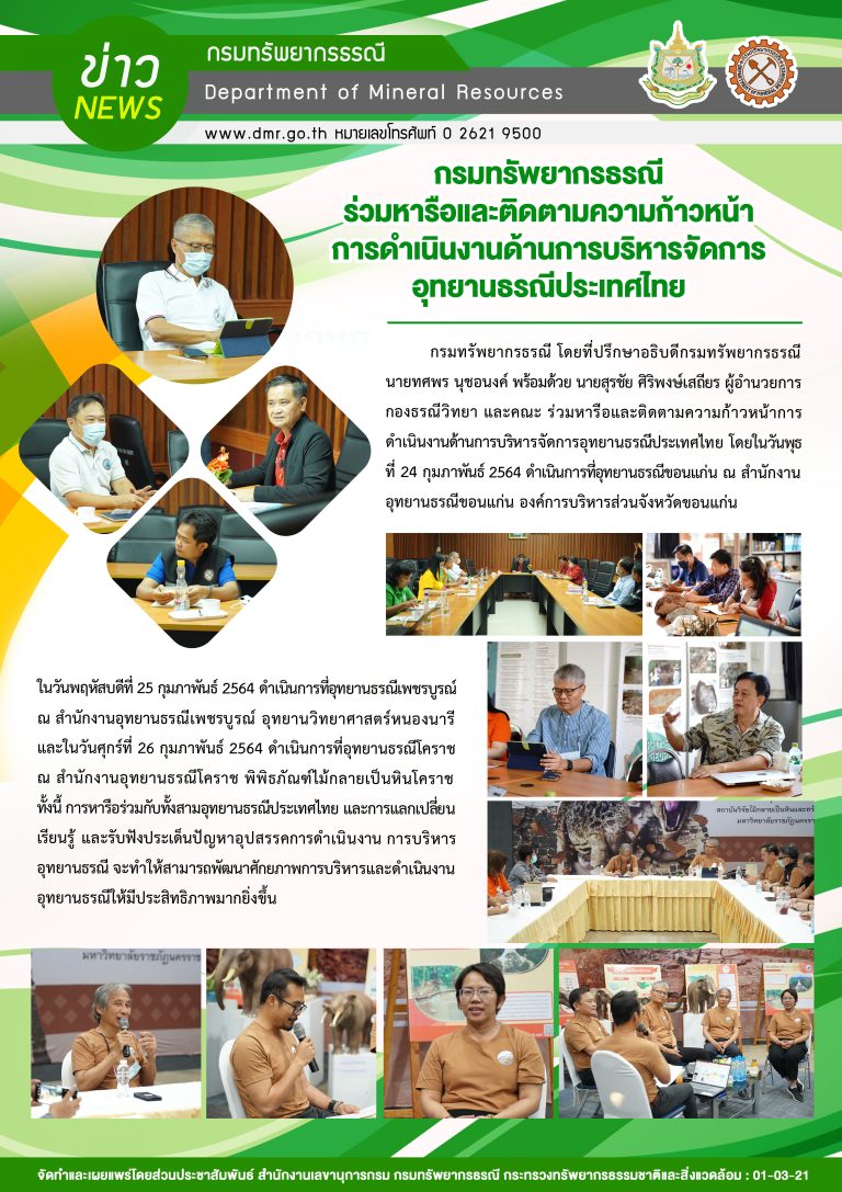 รูปภาพของกรมทรัพยากรธรณี