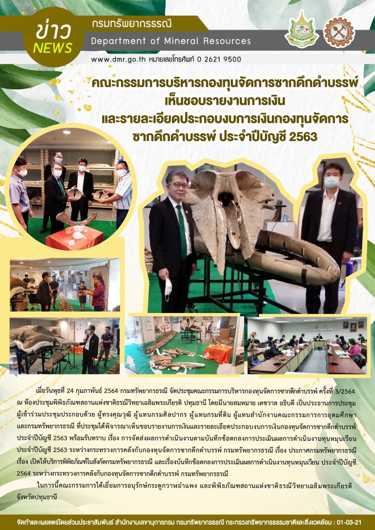 รูปภาพของกรมทรัพยากรธรณี