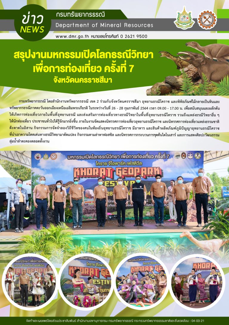 รูปภาพของกรมทรัพยากรธรณี