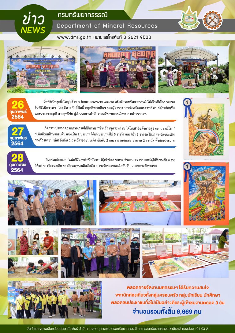 รูปภาพของกรมทรัพยากรธรณี