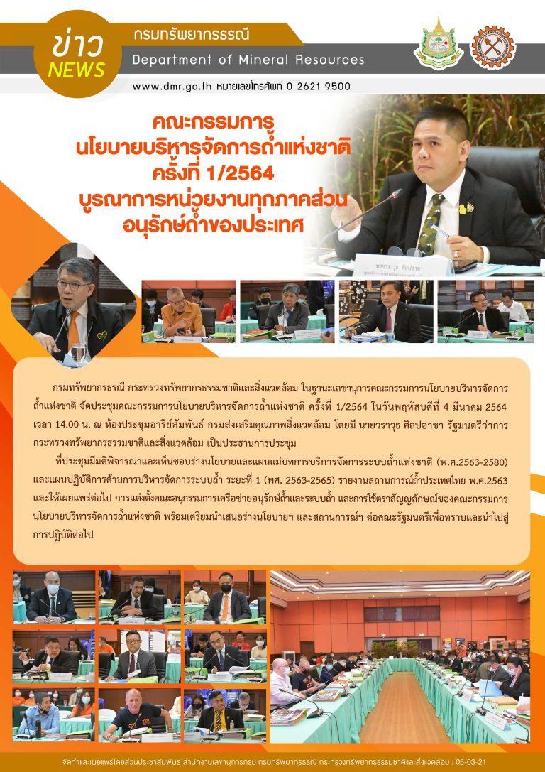 รูปภาพของกรมทรัพยากรธรณี