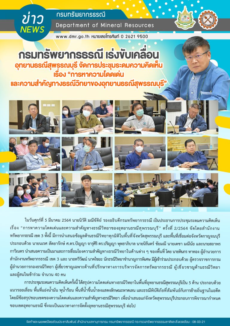 รูปภาพของกรมทรัพยากรธรณี