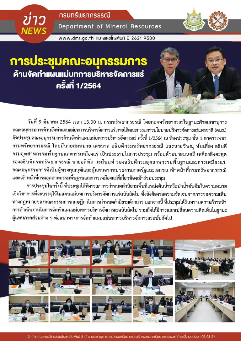 รูปภาพของกรมทรัพยากรธรณี