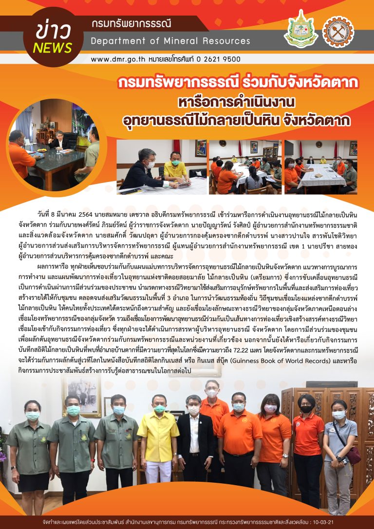 รูปภาพของกรมทรัพยากรธรณี