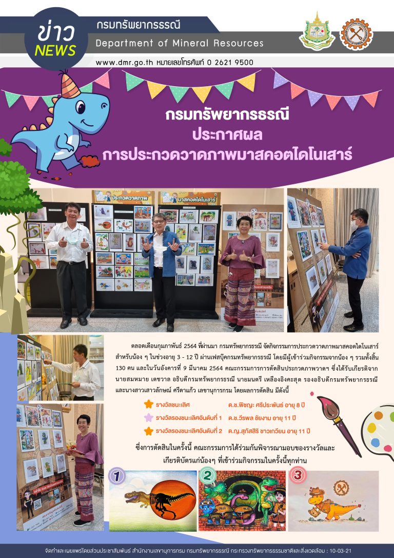 รูปภาพของกรมทรัพยากรธรณี