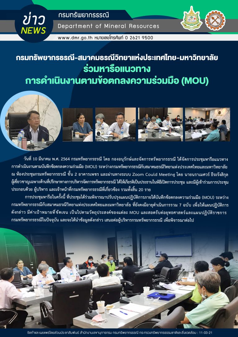รูปภาพของกรมทรัพยากรธรณี
