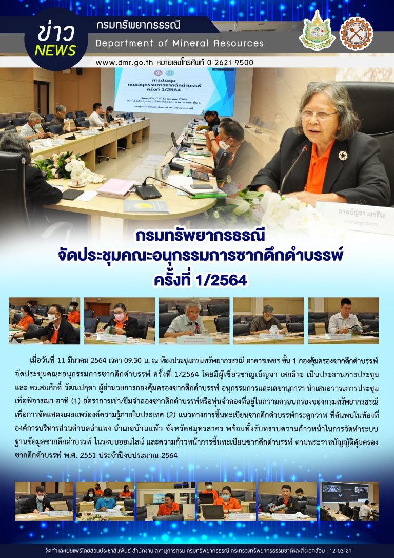 รูปภาพของกรมทรัพยากรธรณี