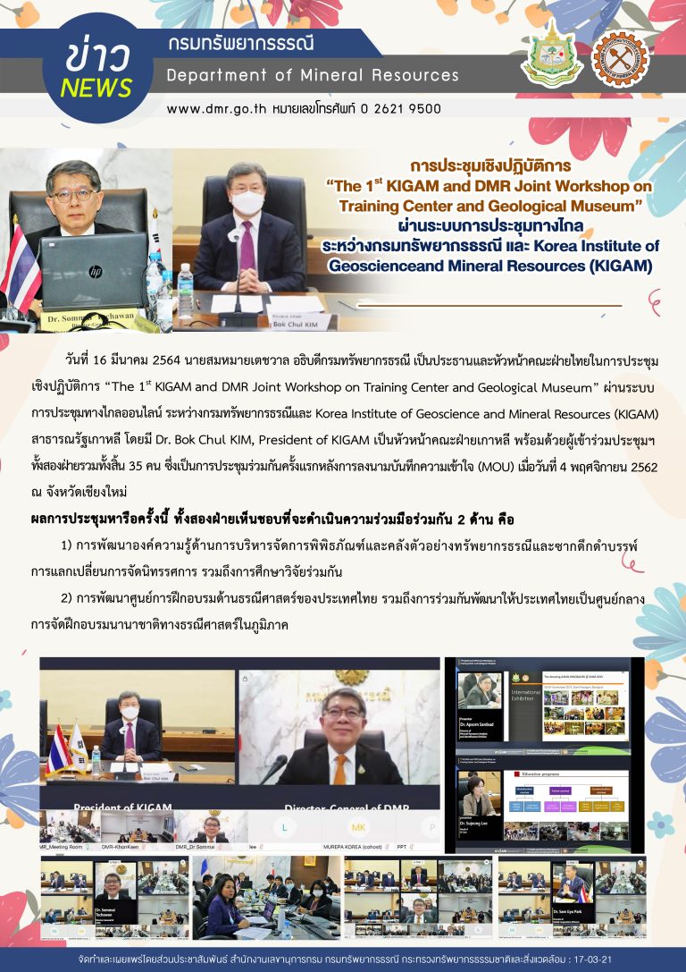 รูปภาพของกรมทรัพยากรธรณี