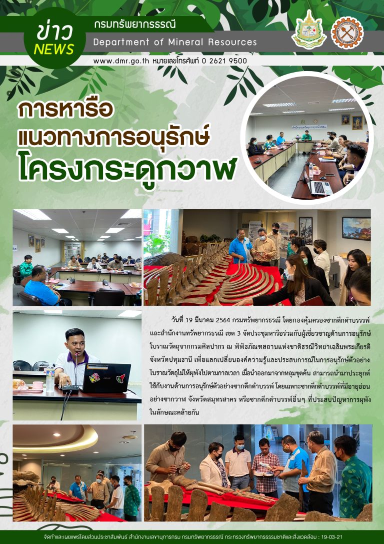 รูปภาพของกรมทรัพยากรธรณี