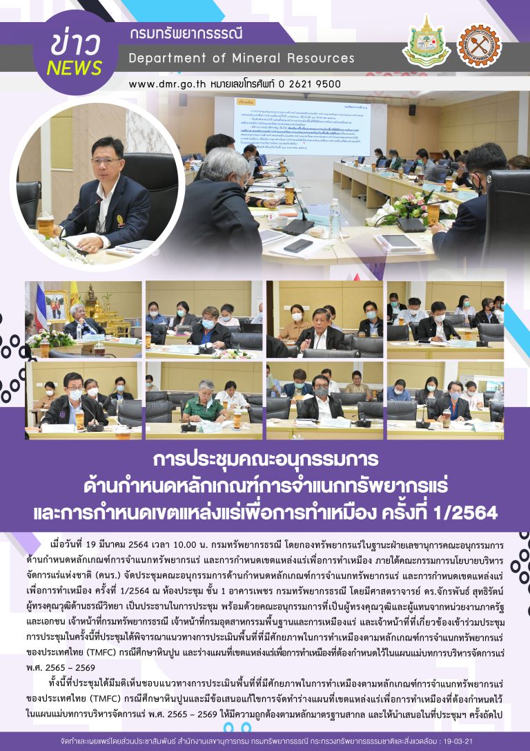 รูปภาพของกรมทรัพยากรธรณี