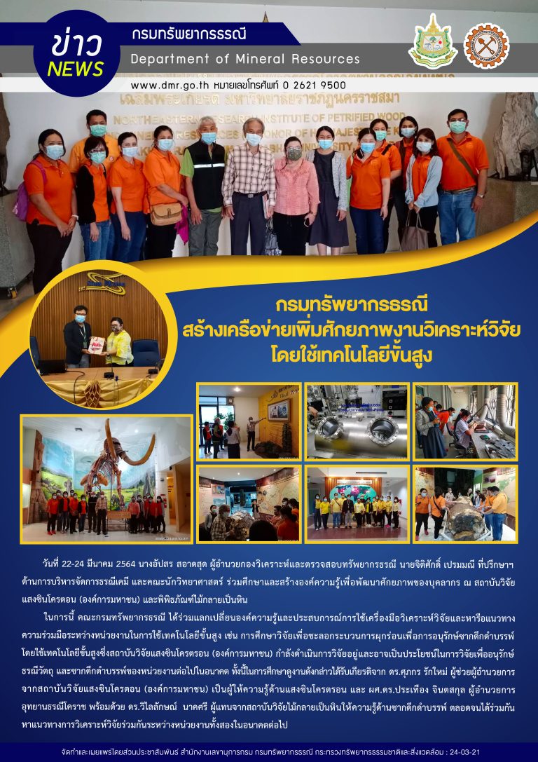 รูปภาพของกรมทรัพยากรธรณี