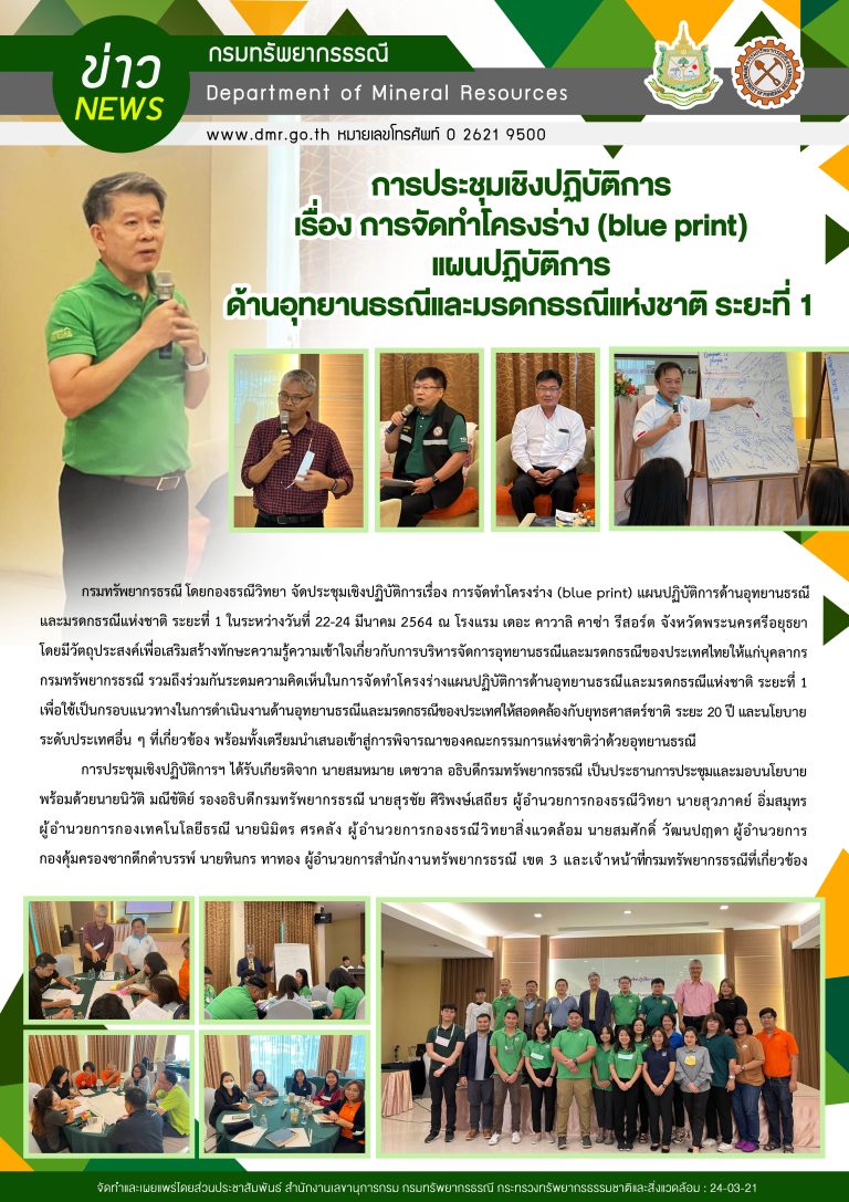 รูปภาพของกรมทรัพยากรธรณี