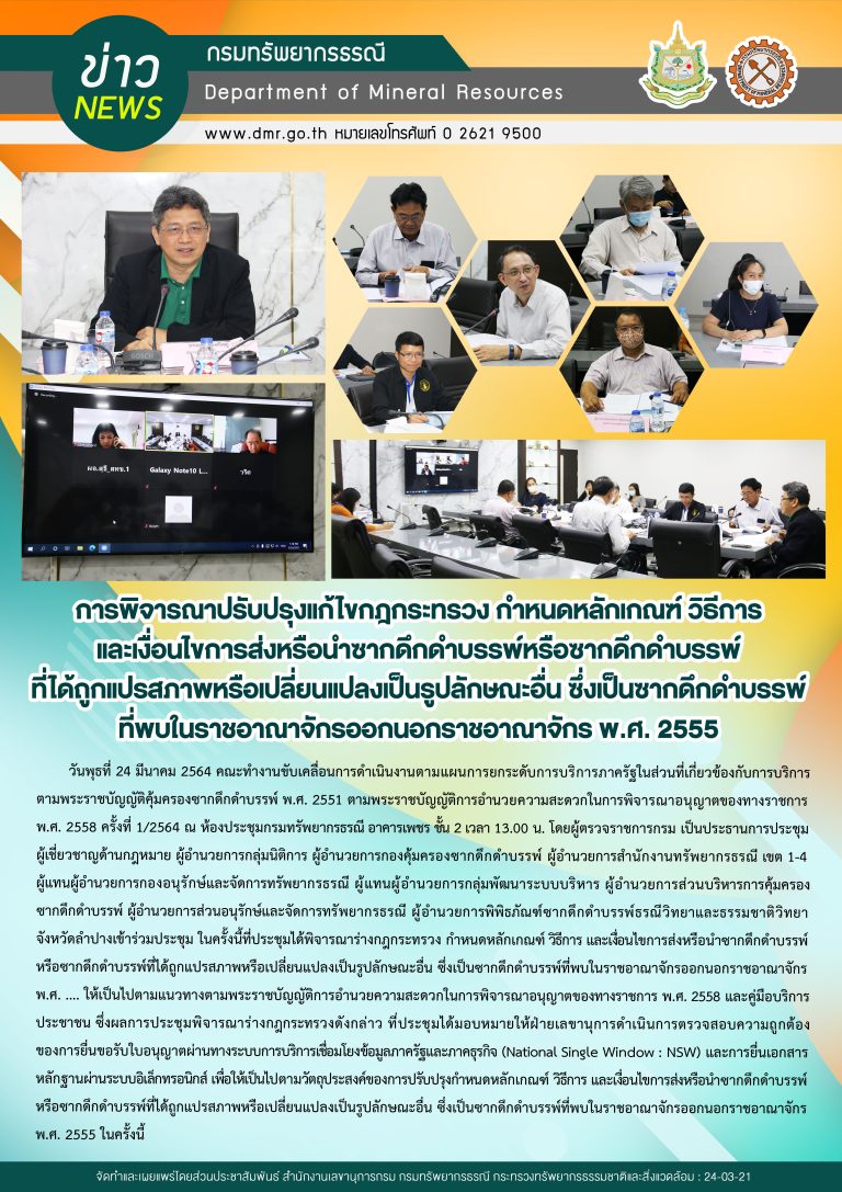 รูปภาพของกรมทรัพยากรธรณี