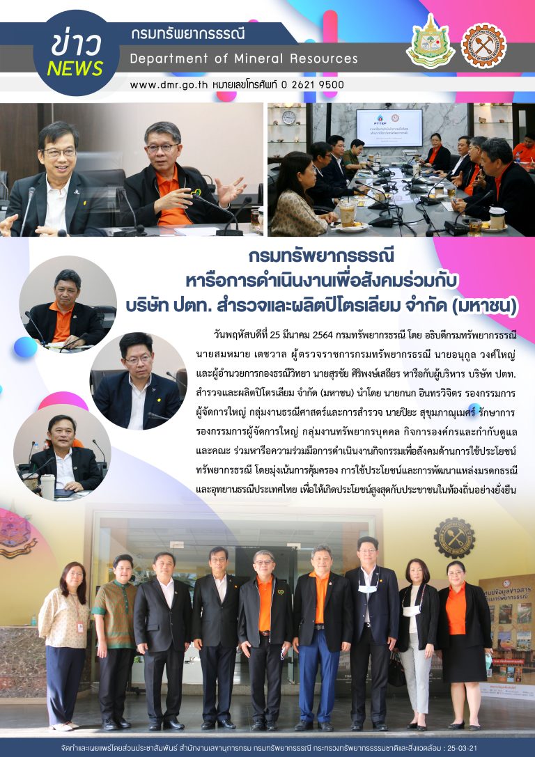 รูปภาพของกรมทรัพยากรธรณี