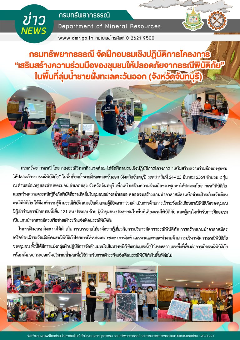 รูปภาพของกรมทรัพยากรธรณี