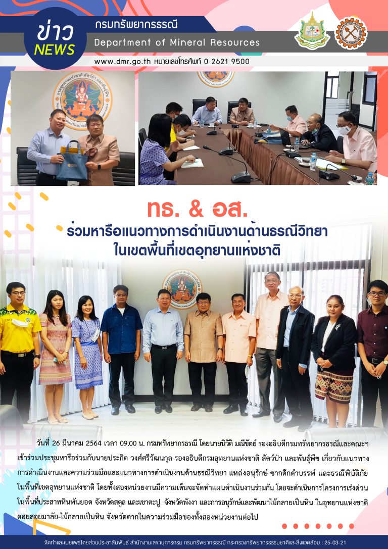รูปภาพของกรมทรัพยากรธรณี