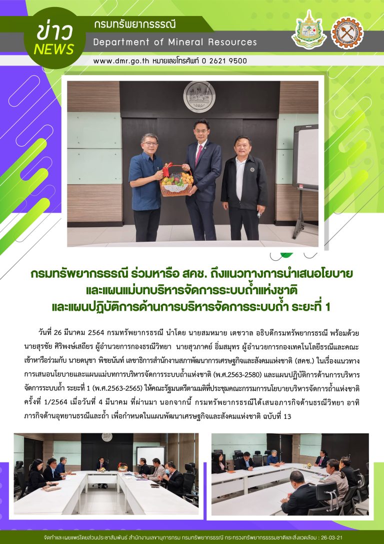 รูปภาพของกรมทรัพยากรธรณี