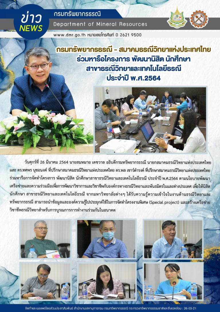 รูปภาพของกรมทรัพยากรธรณี