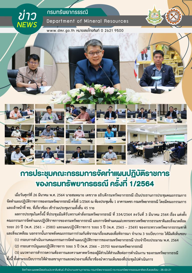 รูปภาพของกรมทรัพยากรธรณี