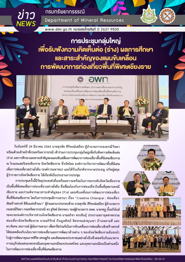 รูปภาพของกรมทรัพยากรธรณี