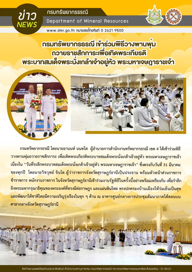 รูปภาพของกรมทรัพยากรธรณี
