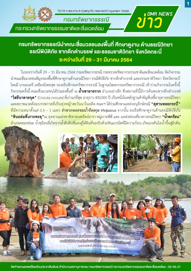 รูปภาพของกรมทรัพยากรธรณี