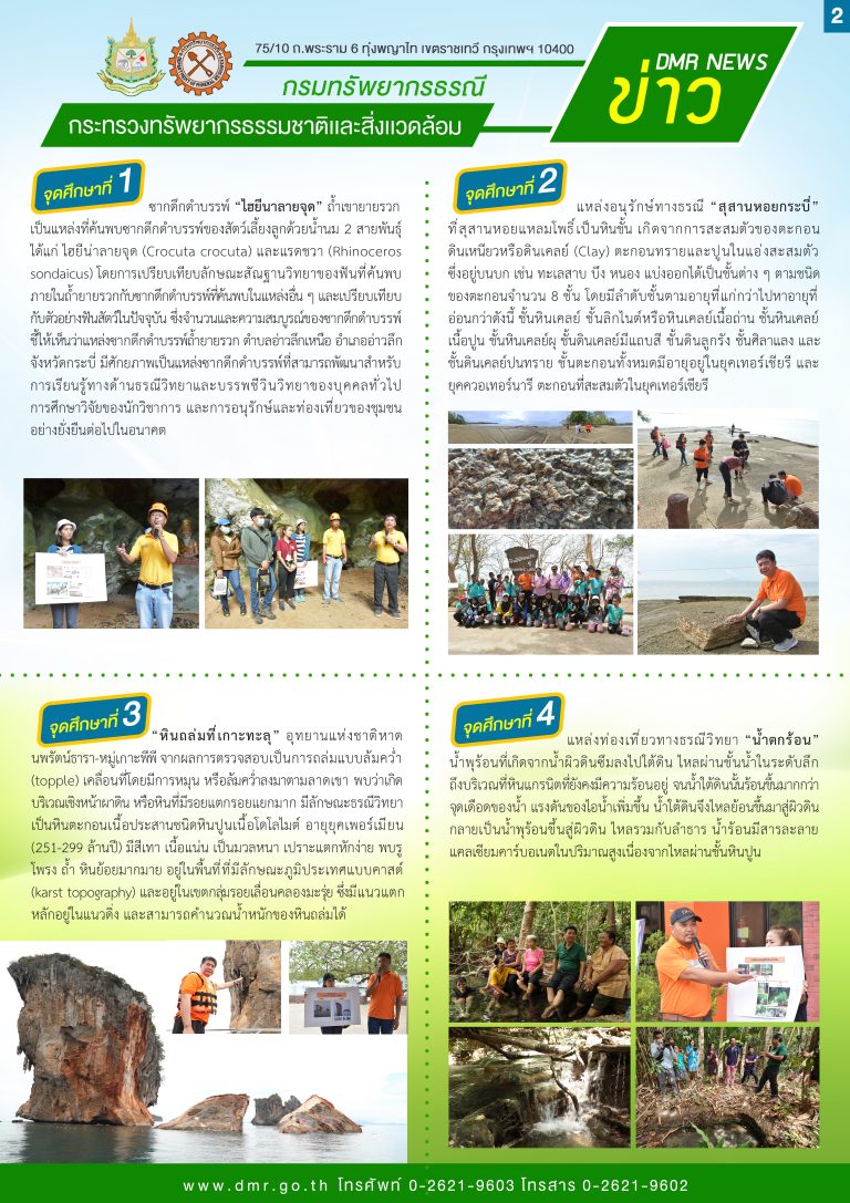 รูปภาพของกรมทรัพยากรธรณี