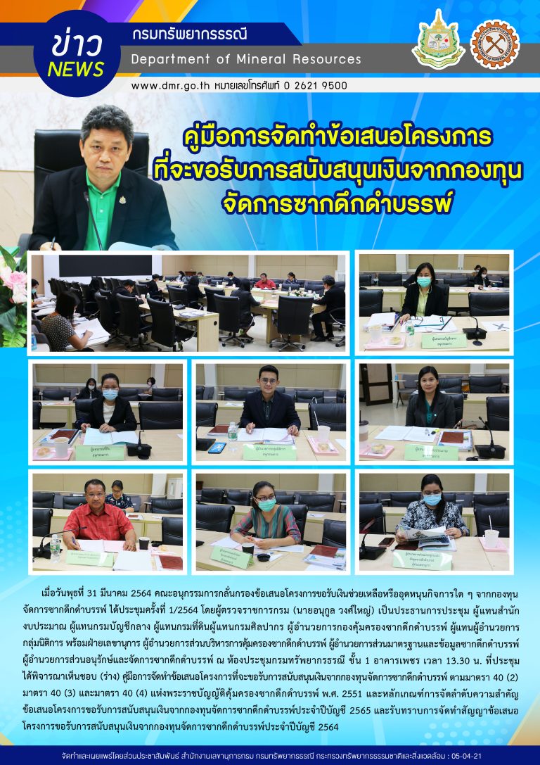 รูปภาพของกรมทรัพยากรธรณี