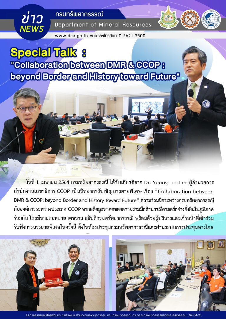 รูปภาพของกรมทรัพยากรธรณี