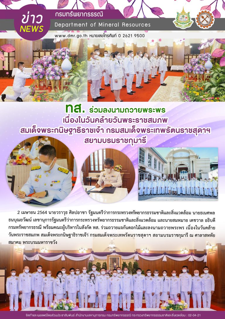 รูปภาพของกรมทรัพยากรธรณี