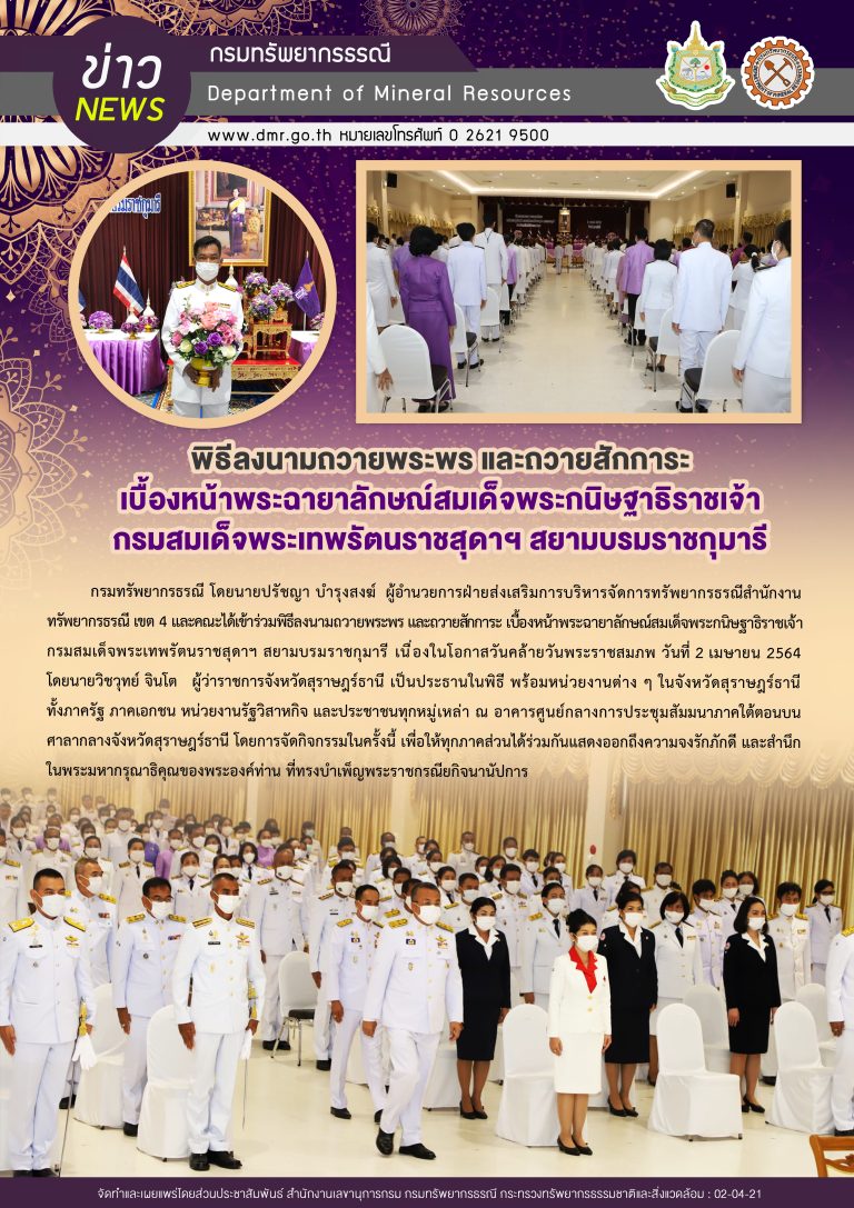 รูปภาพของกรมทรัพยากรธรณี