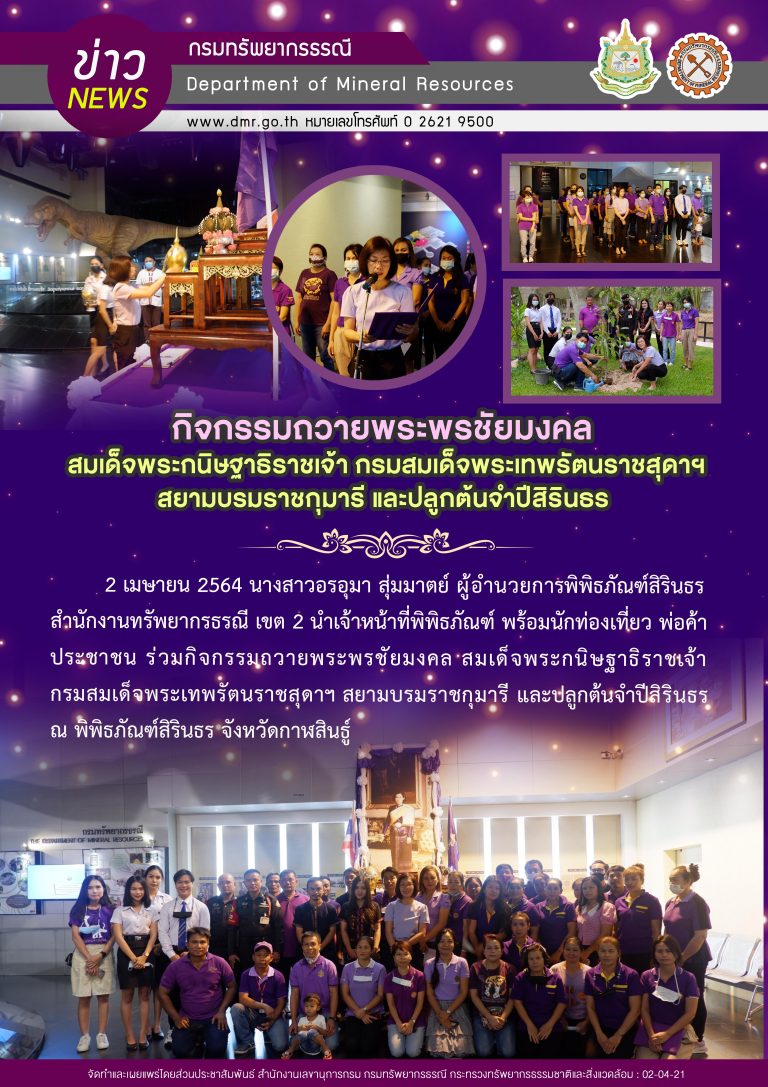 รูปภาพของกรมทรัพยากรธรณี