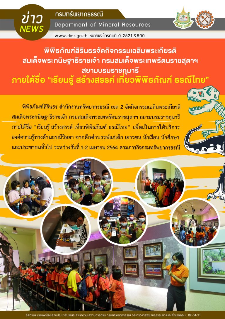 รูปภาพของกรมทรัพยากรธรณี