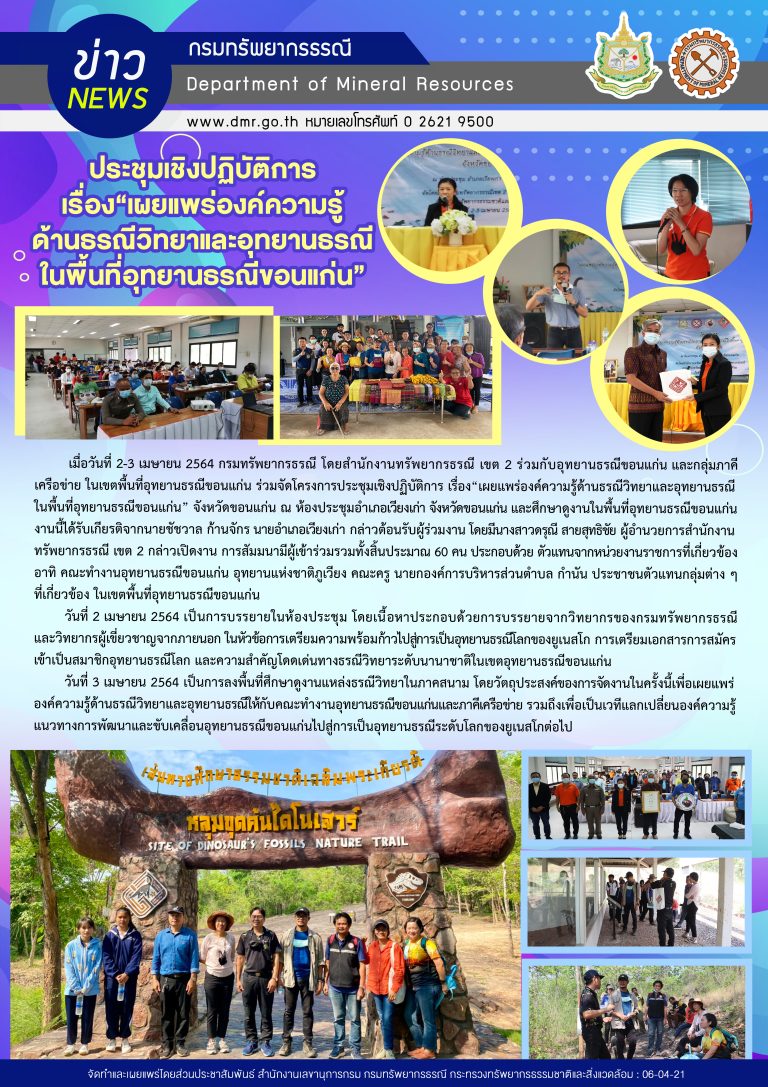 รูปภาพของกรมทรัพยากรธรณี