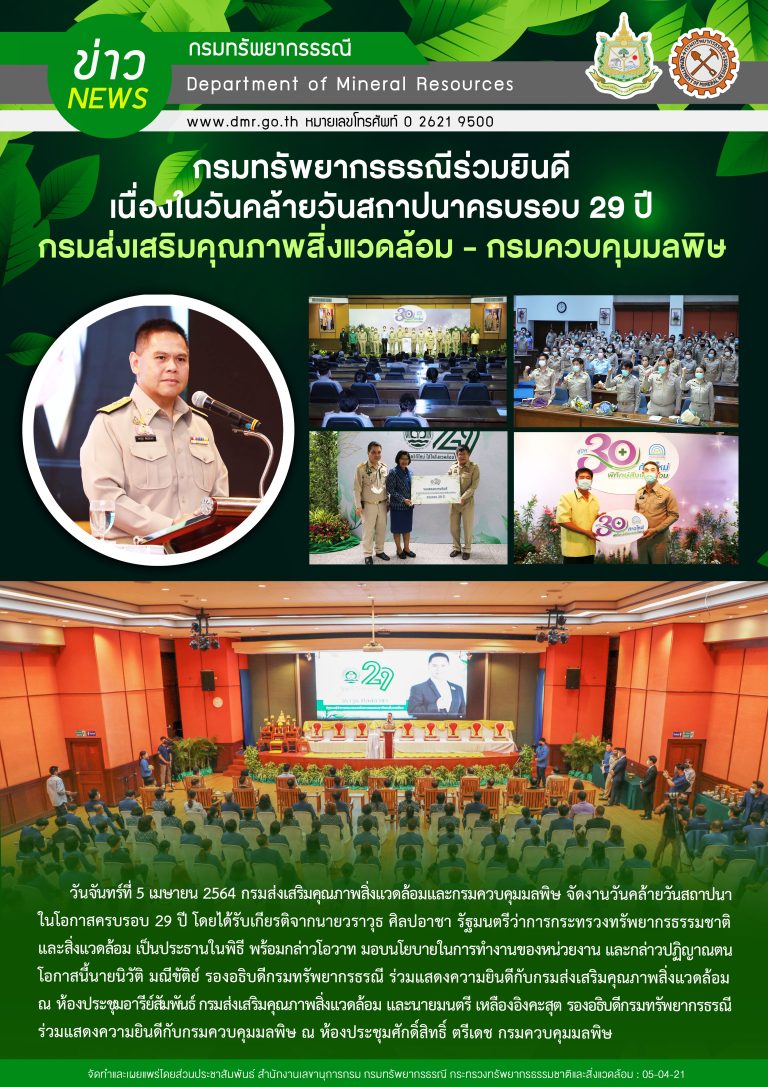รูปภาพของกรมทรัพยากรธรณี