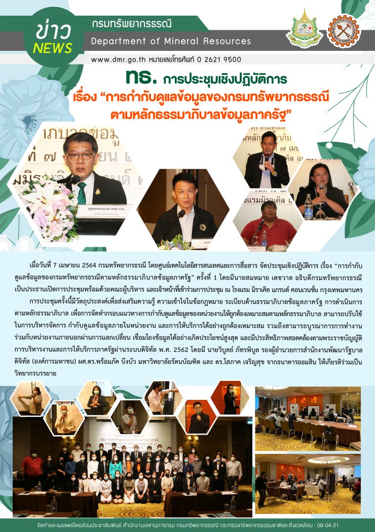 รูปภาพของกรมทรัพยากรธรณี