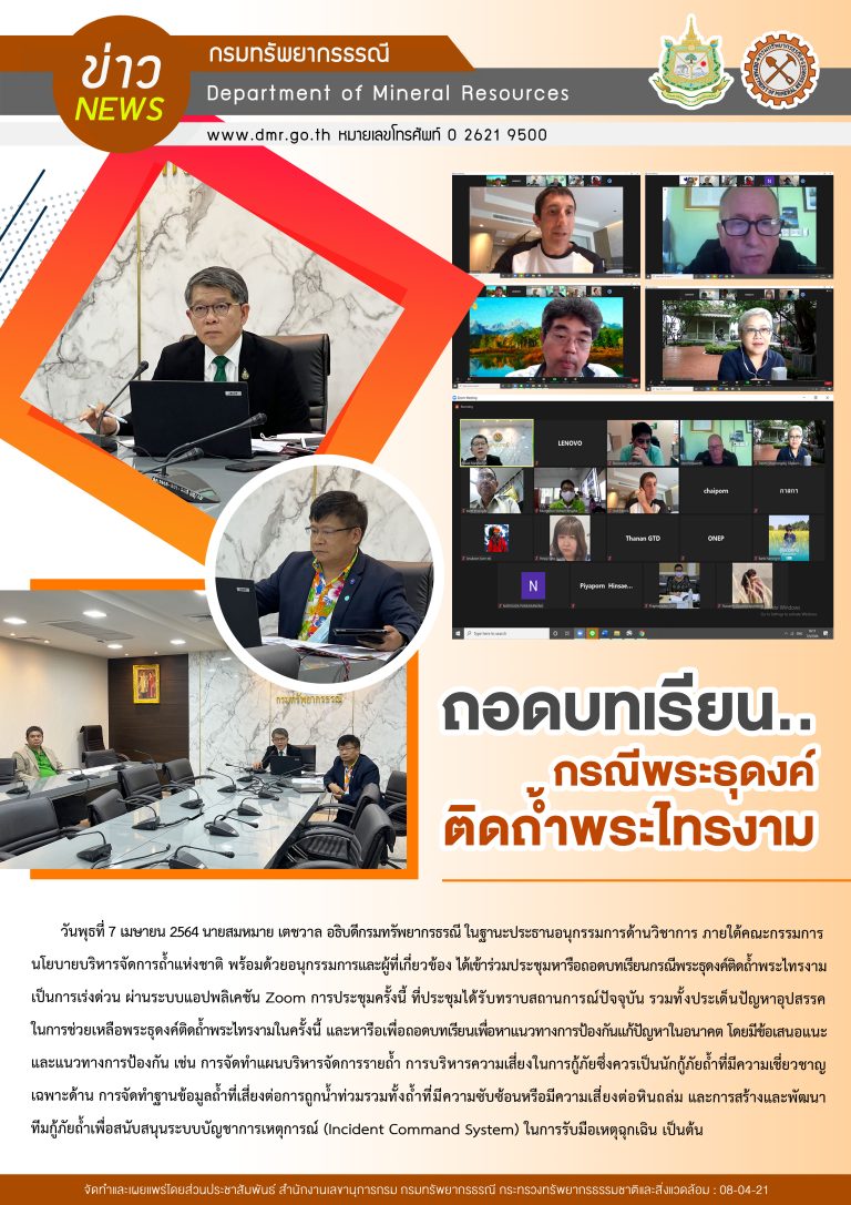 รูปภาพของกรมทรัพยากรธรณี
