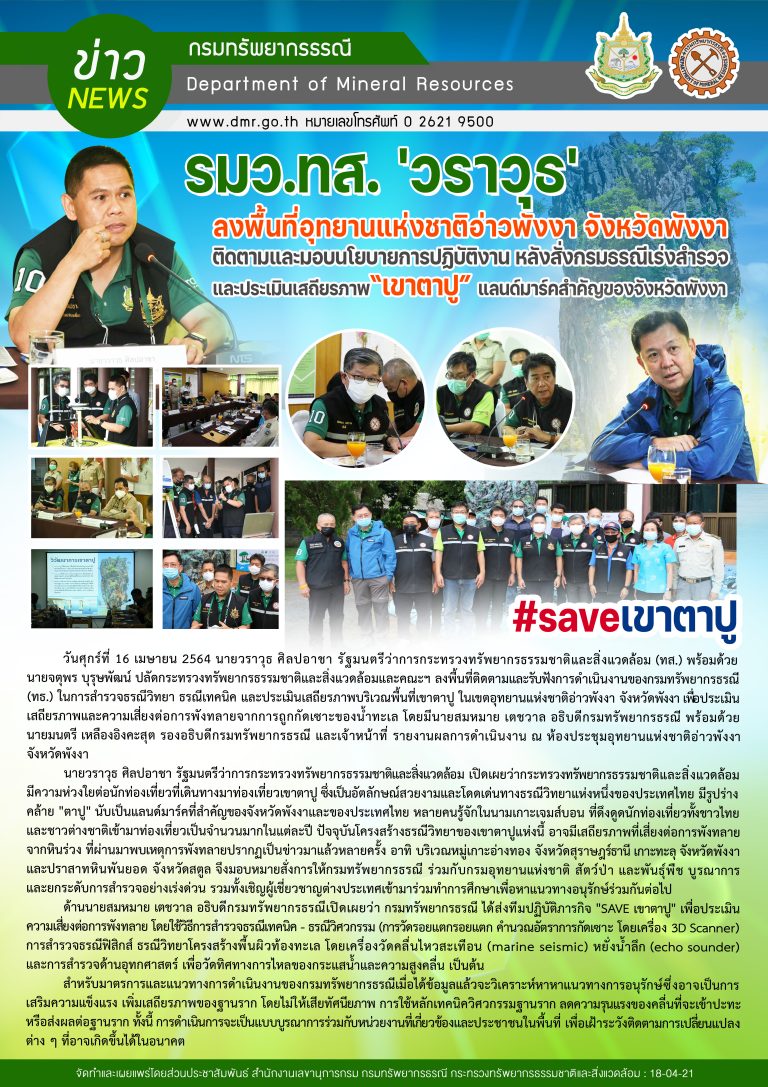 รูปภาพของกรมทรัพยากรธรณี