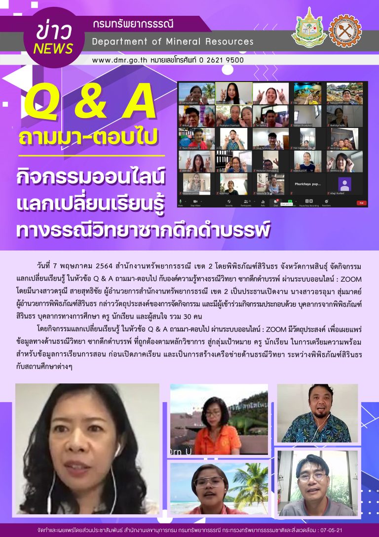 รูปภาพของกรมทรัพยากรธรณี