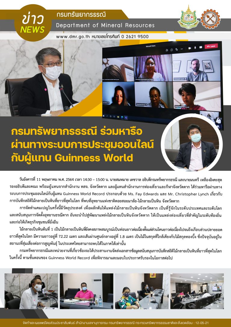 รูปภาพของกรมทรัพยากรธรณี