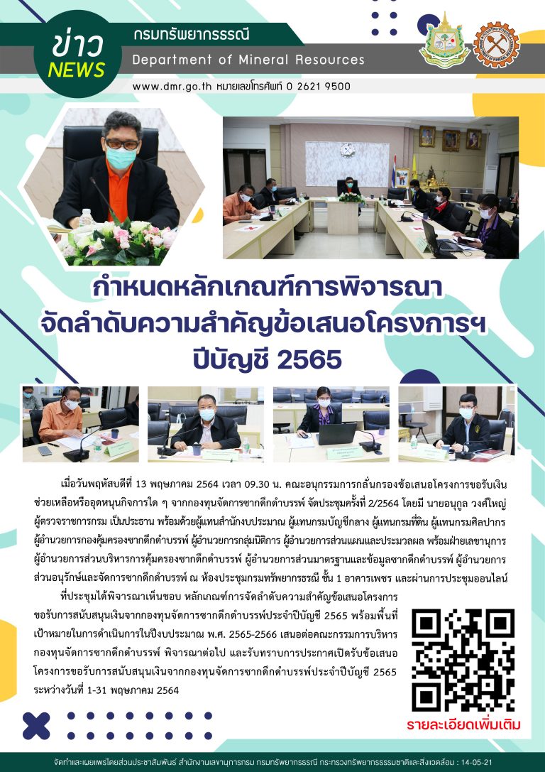 รูปภาพของกรมทรัพยากรธรณี