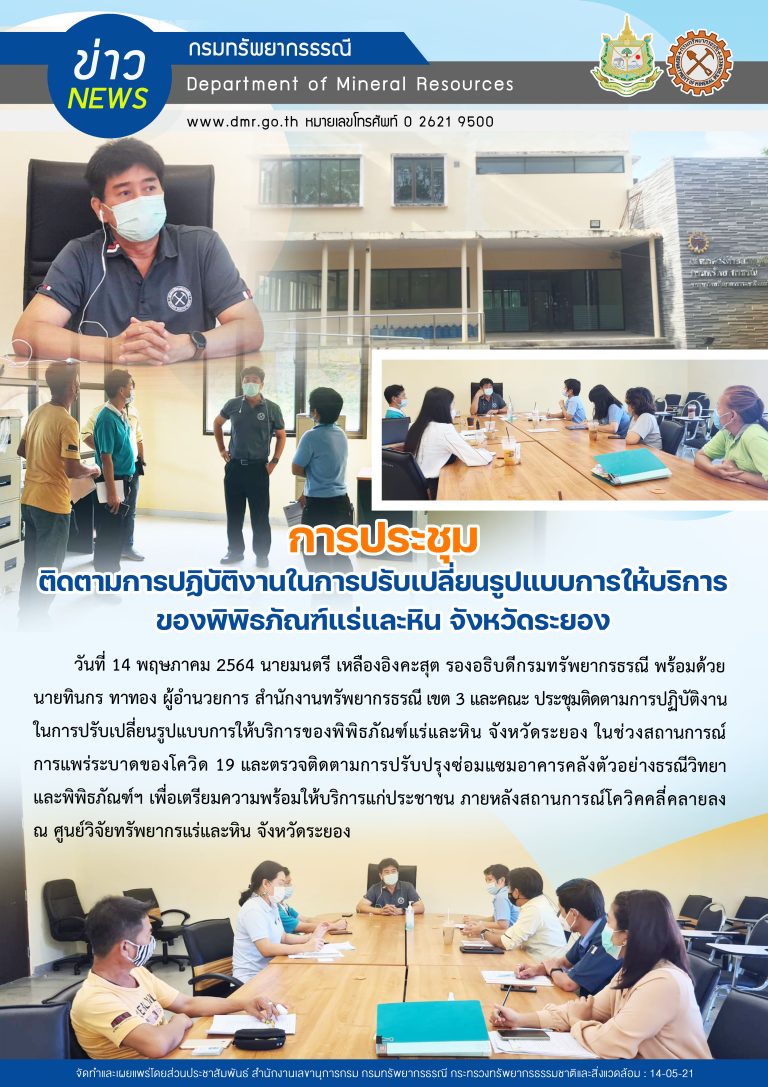 รูปภาพของกรมทรัพยากรธรณี