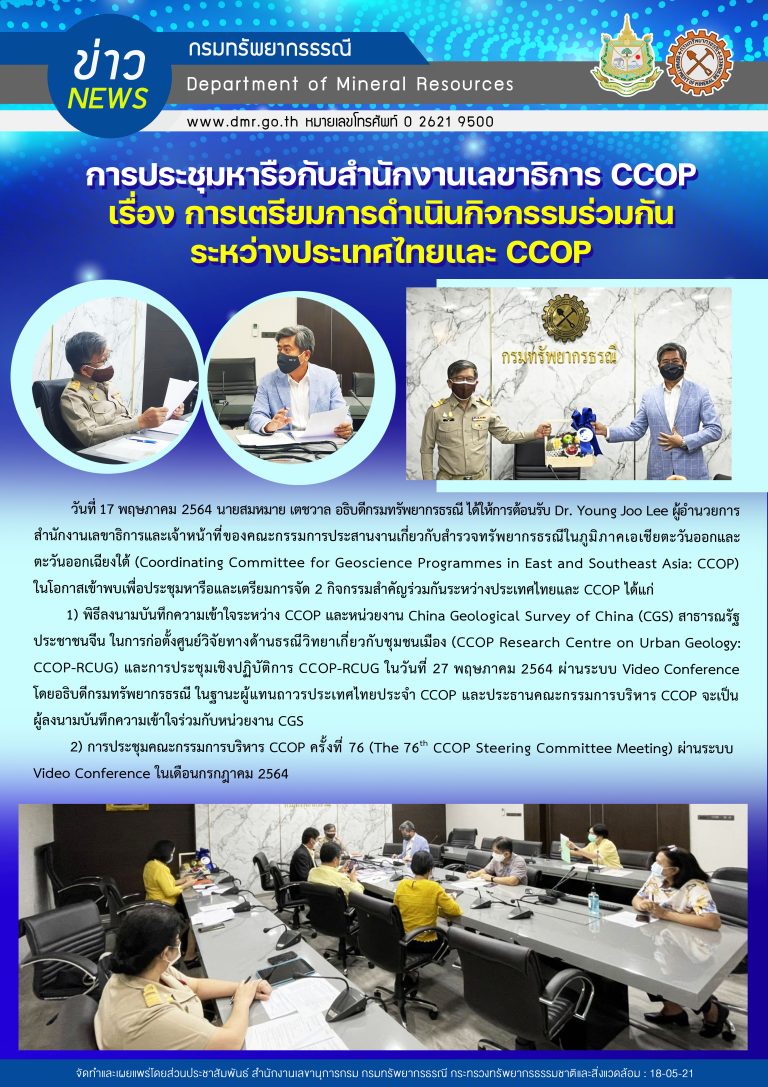 รูปภาพของกรมทรัพยากรธรณี
