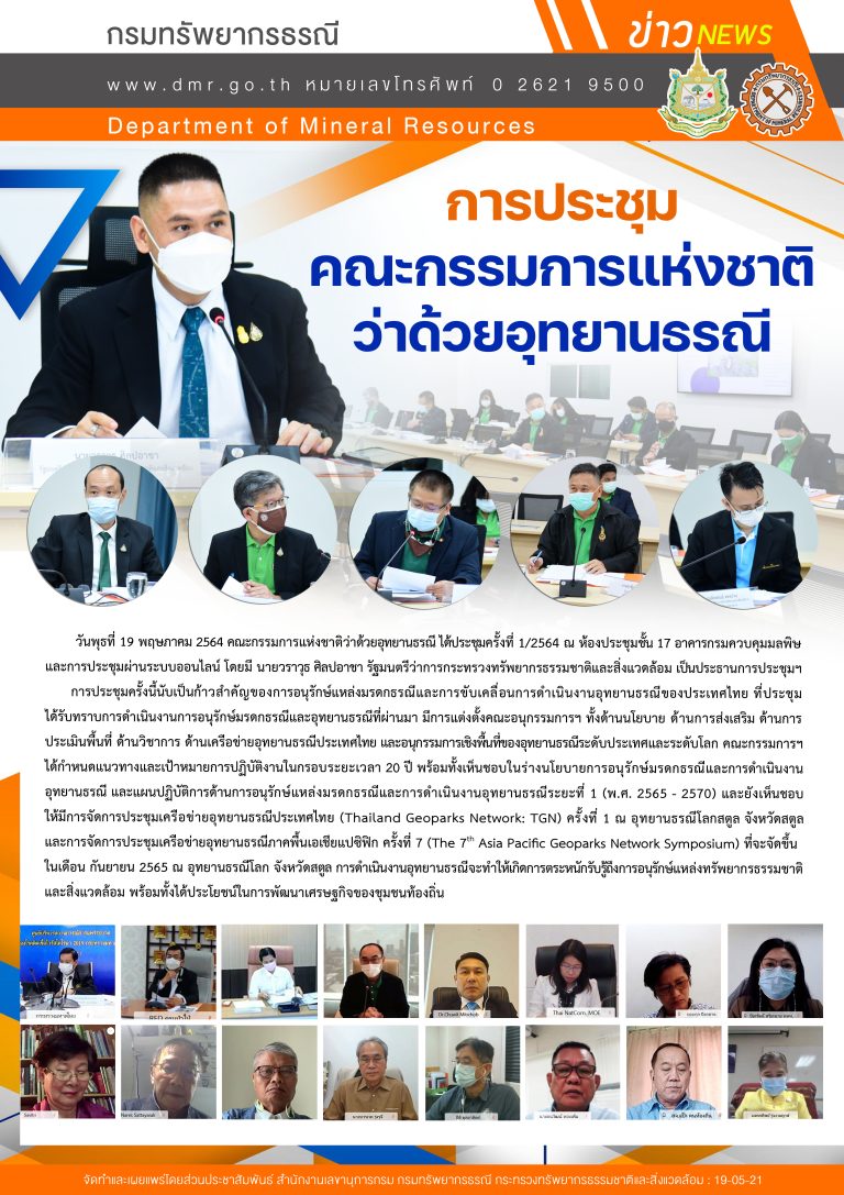รูปภาพของกรมทรัพยากรธรณี