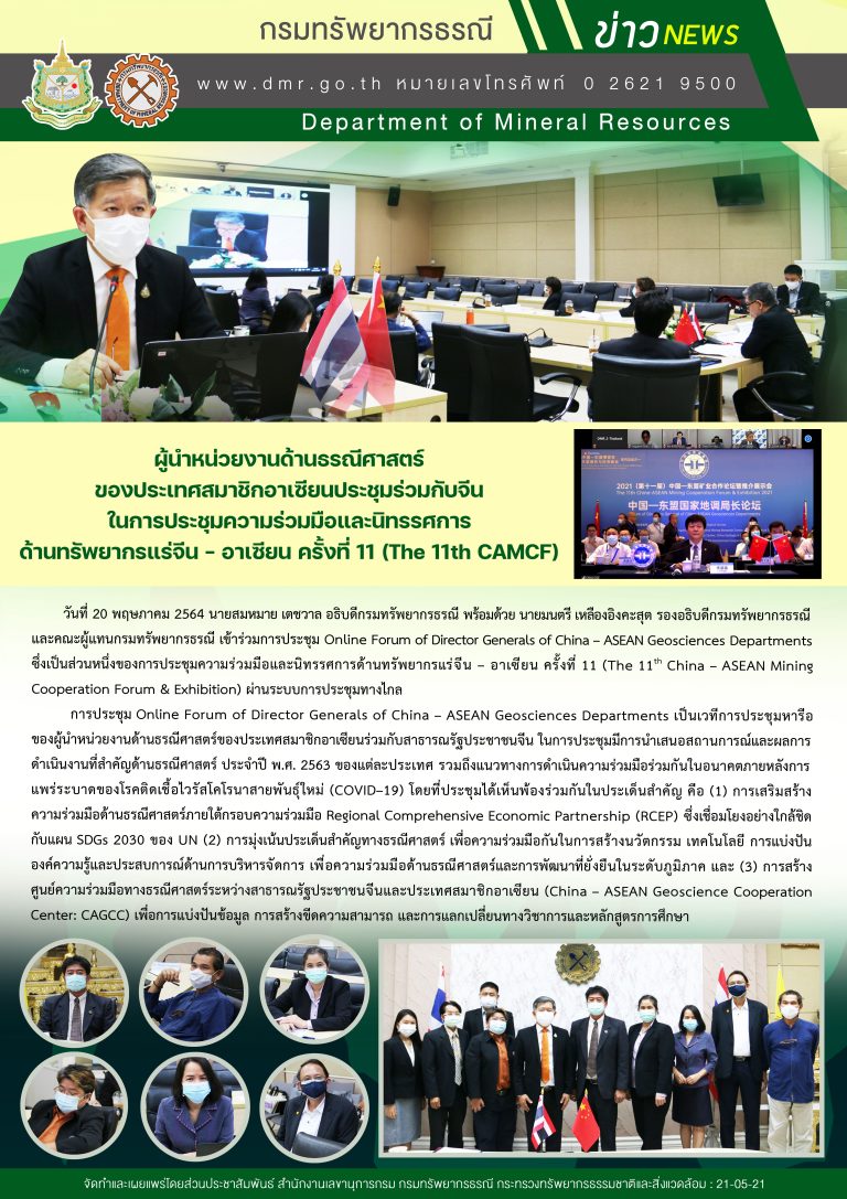 รูปภาพของกรมทรัพยากรธรณี