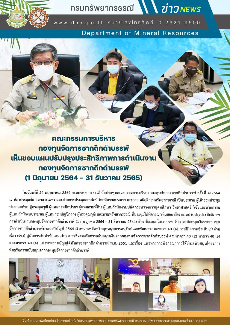 รูปภาพของกรมทรัพยากรธรณี