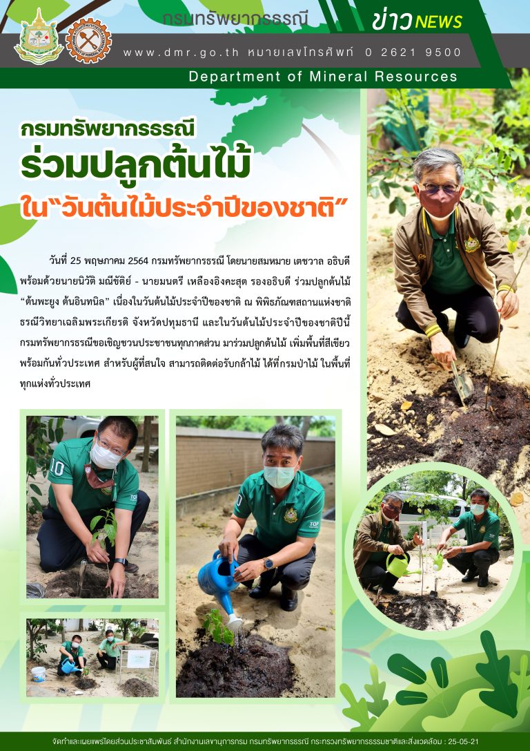 รูปภาพของกรมทรัพยากรธรณี
